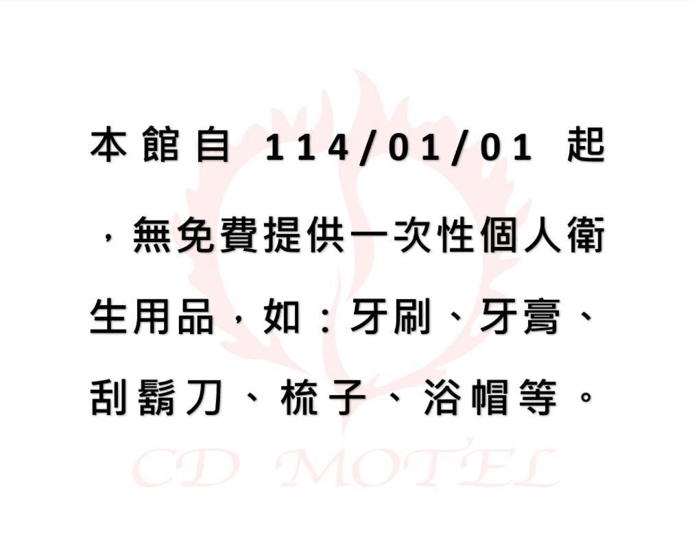 Cd Motel Hsinchu Luaran gambar